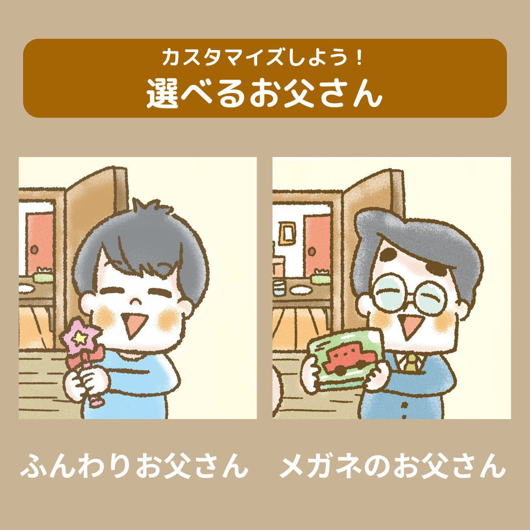 名入れ絵本「人生ガチャ」駄菓子屋で起こる不思議なストーリー 笑える小学生あるある