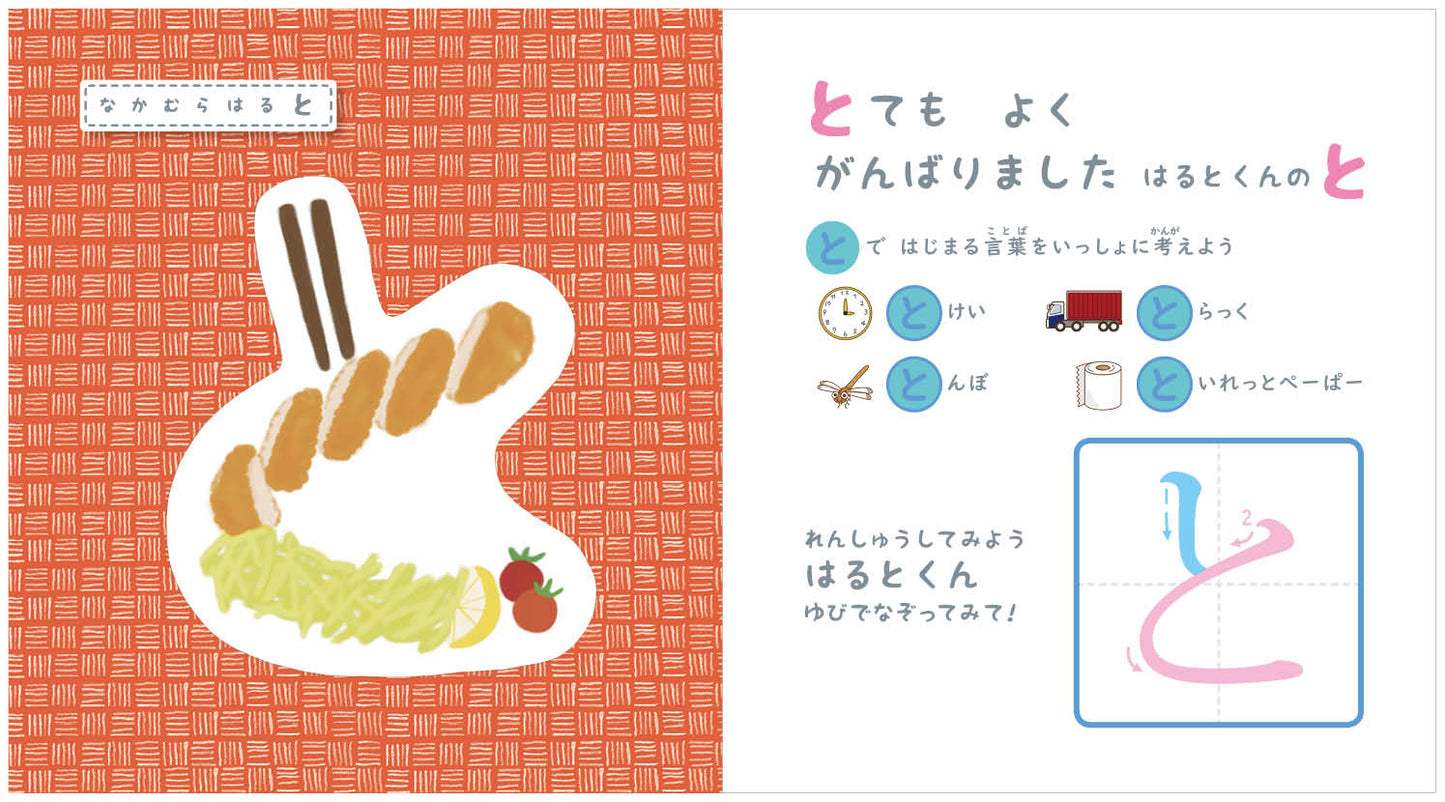 名入れ絵本「なまえ・ことばのひらがな絵本」たべものイラスト 遊んで学べるシール付き 8文字以内