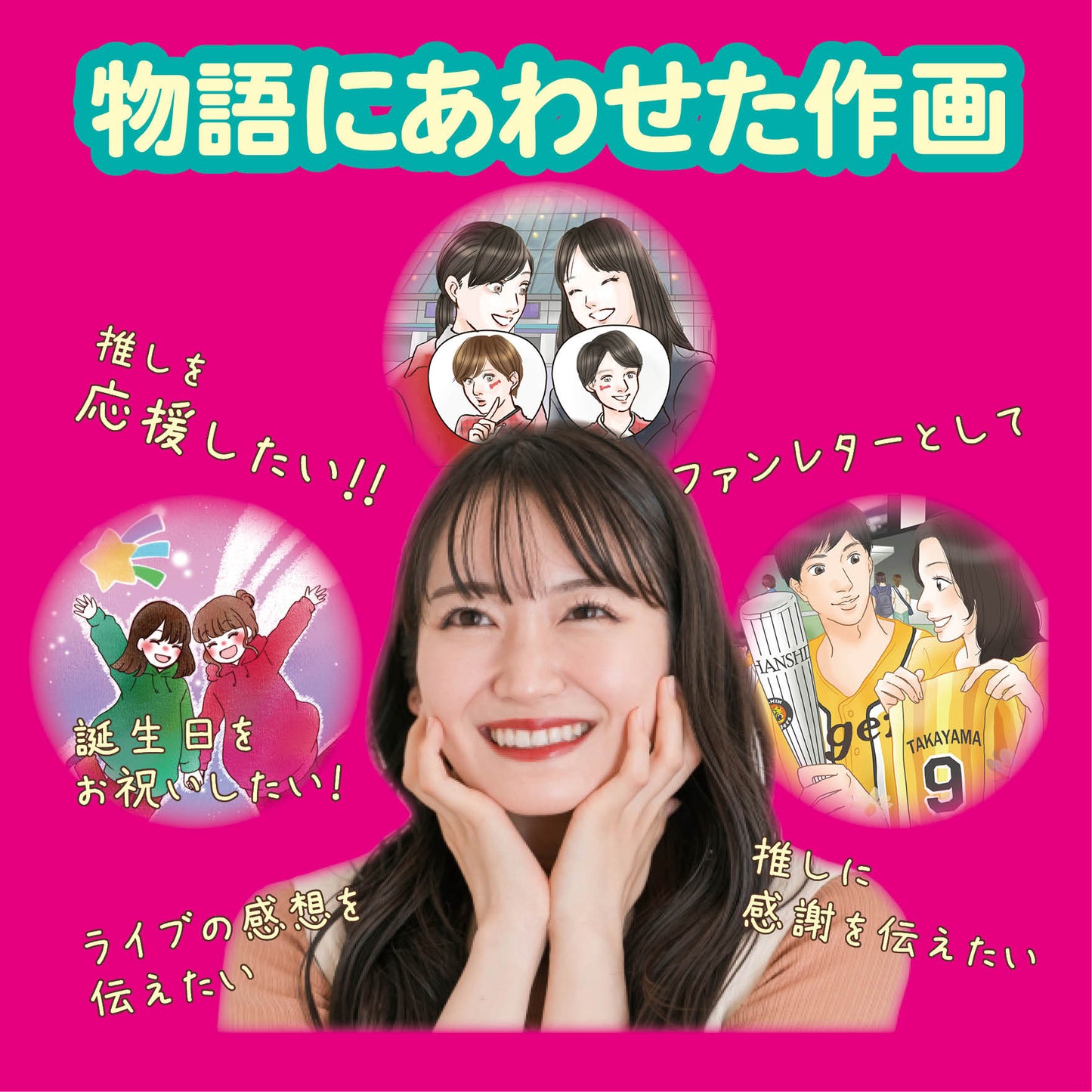 名入れ絵本 オーダー絵本 カスタマイズ絵本 推し活 推し 推し事 宝塚 ヅカ ファン ファンレター 応援 Kpop Jpop 韓流 アイドル 歌手 お笑い ライブ