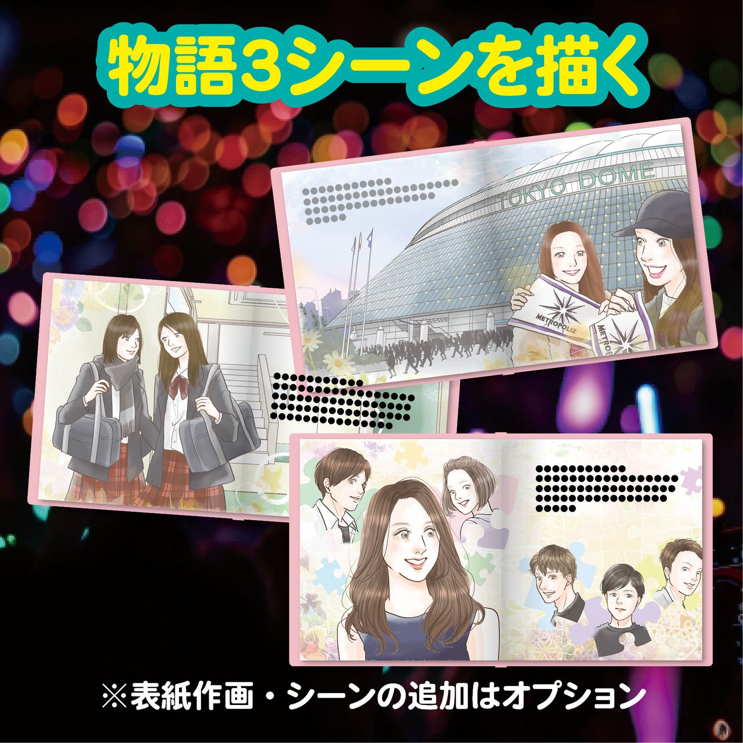 名入れ絵本 オーダー絵本 カスタマイズ絵本 推し活 推し 推し事 宝塚 ヅカ ファン ファンレター 応援 Kpop Jpop 韓流 アイドル 歌手 お笑い イラスト
