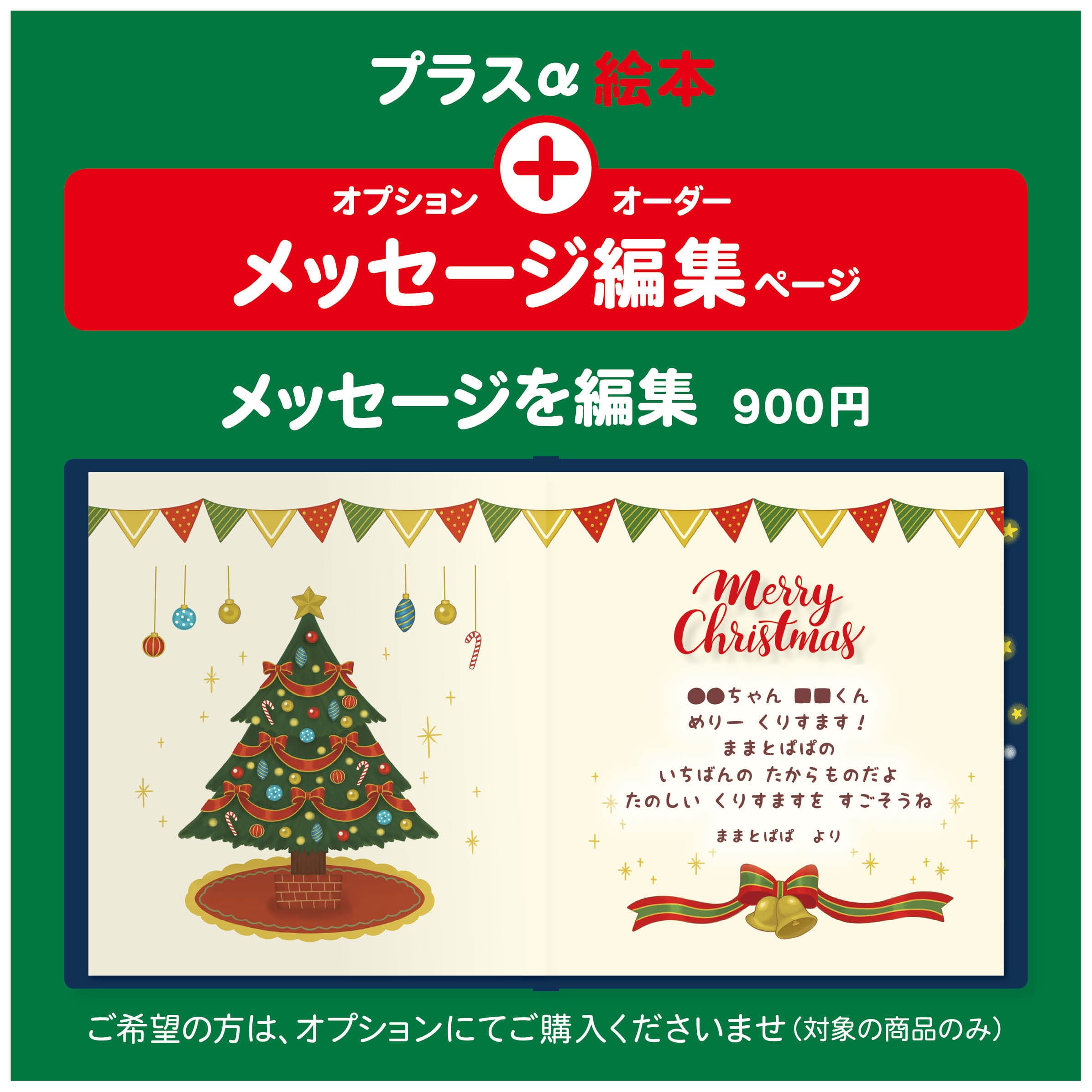 メッセージページ クリスマスプレゼント 仕掛け絵本 音が出る絵本 想いを贈る オリジナル絵本 あなたの絵本ドットコム 3歳 4歳 5歳 6歳 7歳 8歳