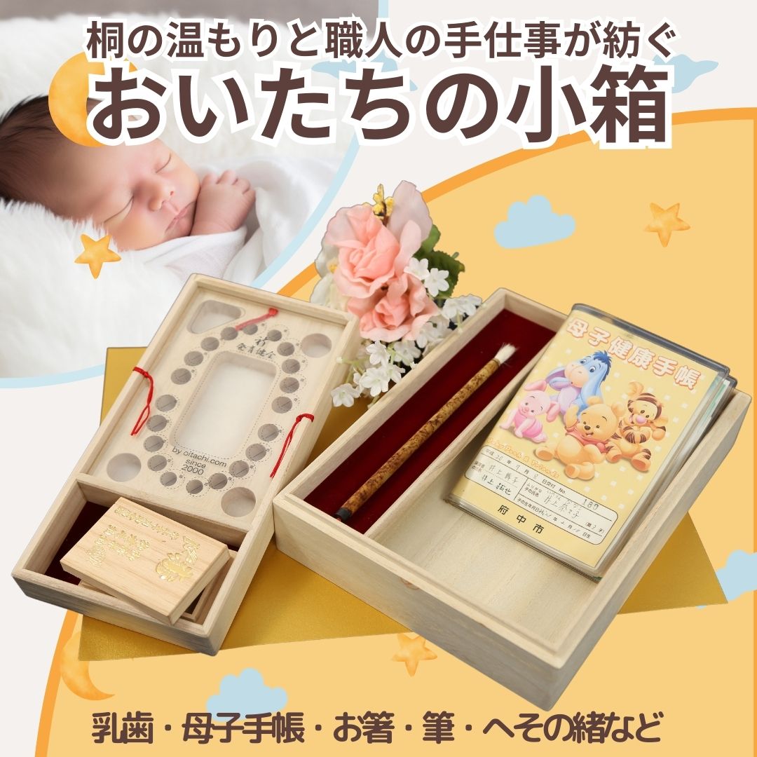 おいたち小箱 乳歯 母子手帳 へその緒 出産祝い オリジナル絵本 名入れ絵本 プレゼント 誕生日 新生児 0歳 1歳 2歳 3歳 子供 育児 妊娠 絵本 ランキング おすすめ