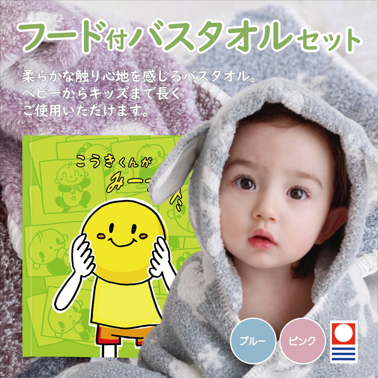 お得セット 今治タオル フードタオルと仕掛け絵本セット 名入れ絵本 『みーつけた』1~5歳のお誕生日祝いやプレゼントに最適