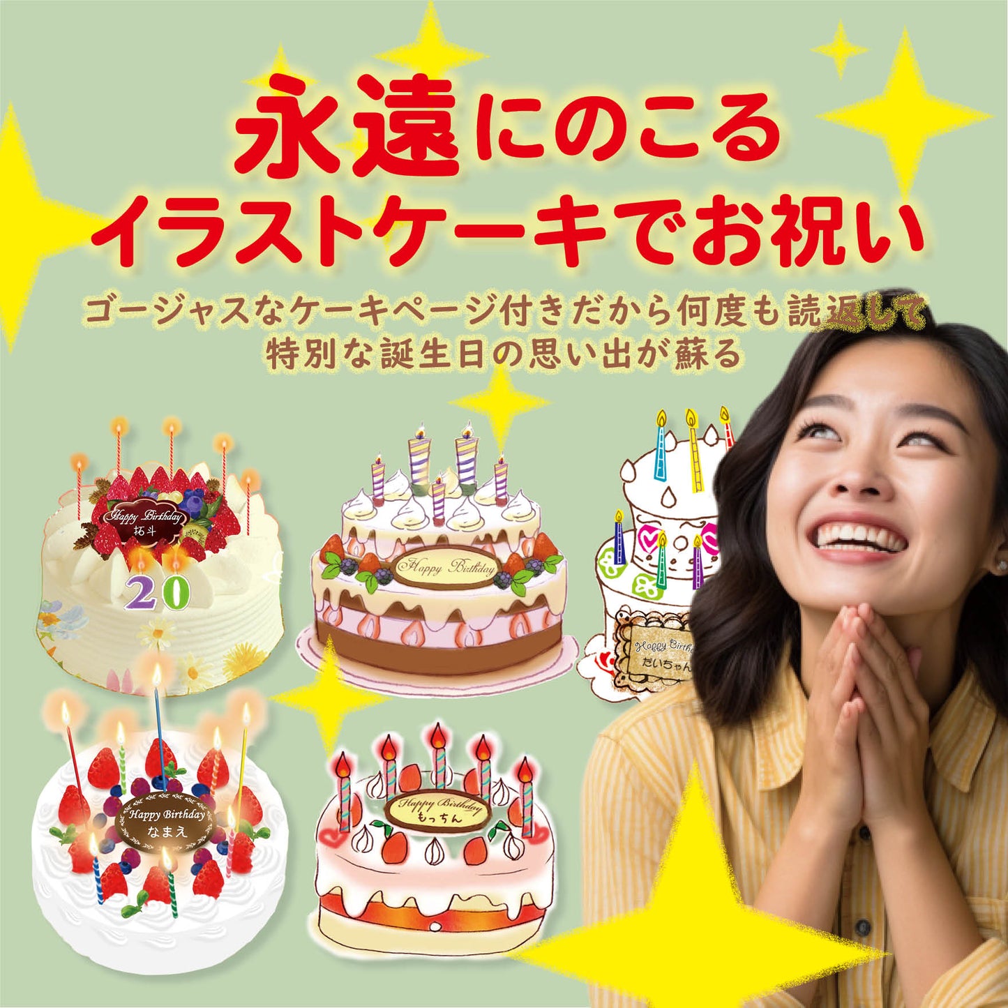 誕生日プレゼント オーダー絵本 ケーキのイラスト 年齢分のキャンドルでお祝い