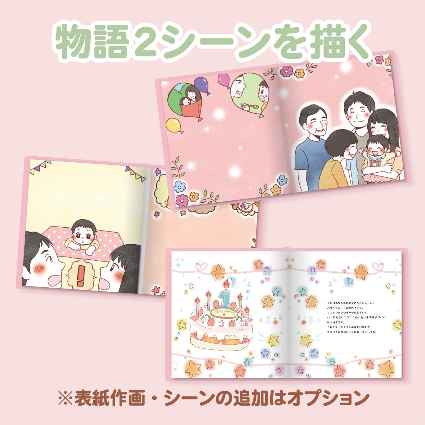 誕生日プレゼント フルオーダー絵本 イラストレーターによる作画の詳細