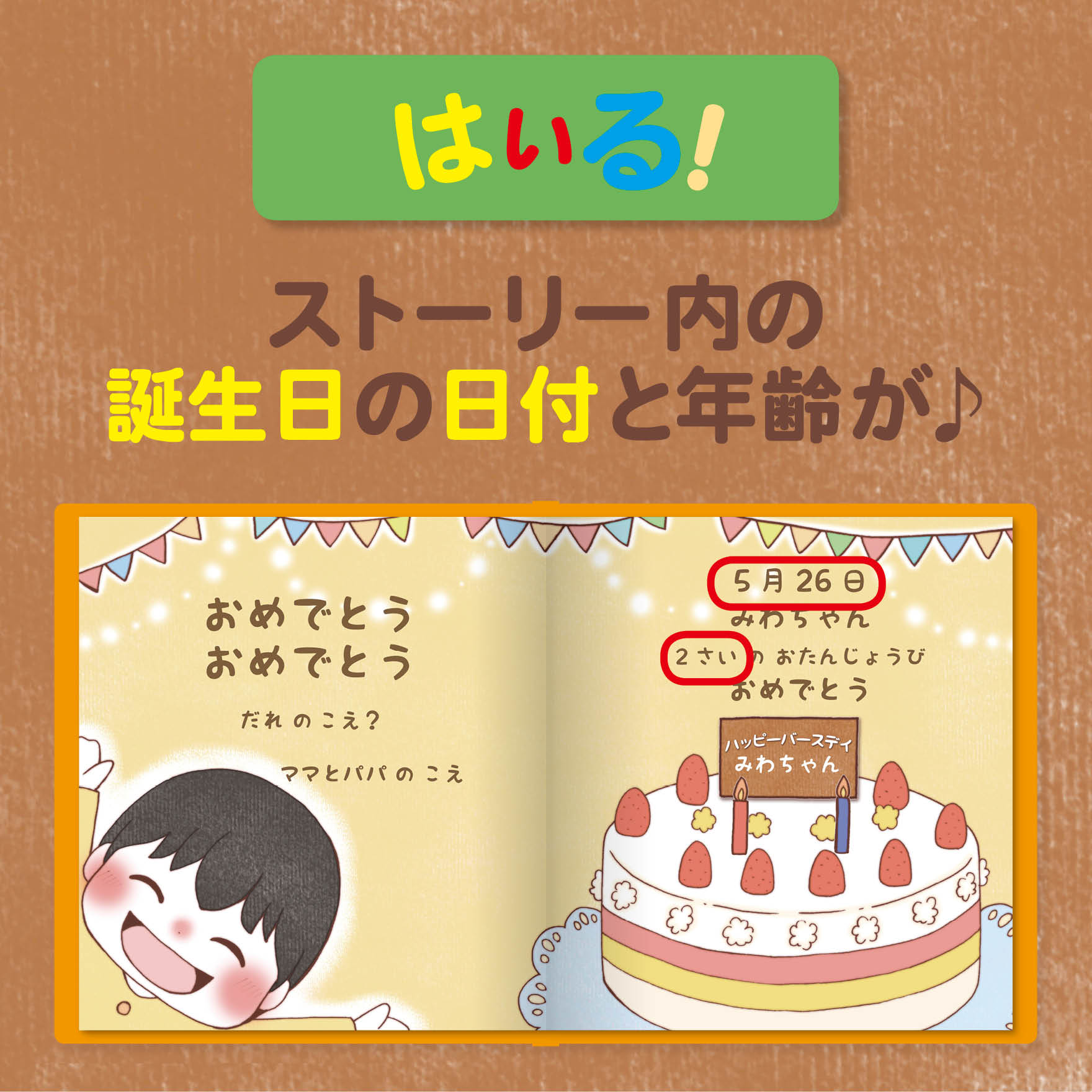 名入れ絵本「なんのおと」幼児用 日常の音とお誕生日がテーマの読み聞かせ絵本 誕生の日付 年齢-#誕生日祝い  #オリジナル絵本 #カスタマイズ #プレゼント #贈り物 #音遊び #畳語 #オノマトペ #0歳 #1歳 #2歳 #3歳 #あなたの絵本ドットコム #読み聞かせ #孫