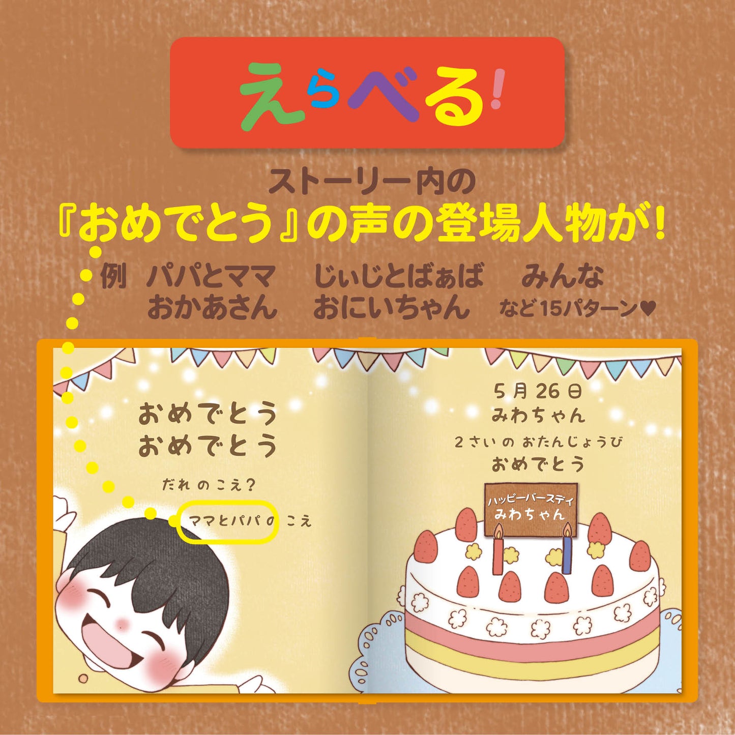 名入れ絵本「なんのおと」幼児用 日常の音とお誕生日がテーマの読み聞かせ絵本