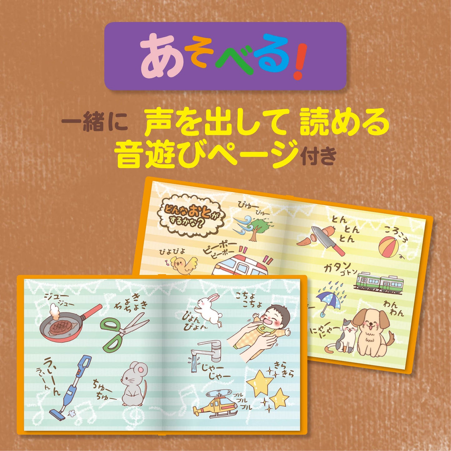 名入れ絵本『なんのおと』バスローブ付き 幼児用 日常の音とお誕生日がテーマの読み聞かせ絵本