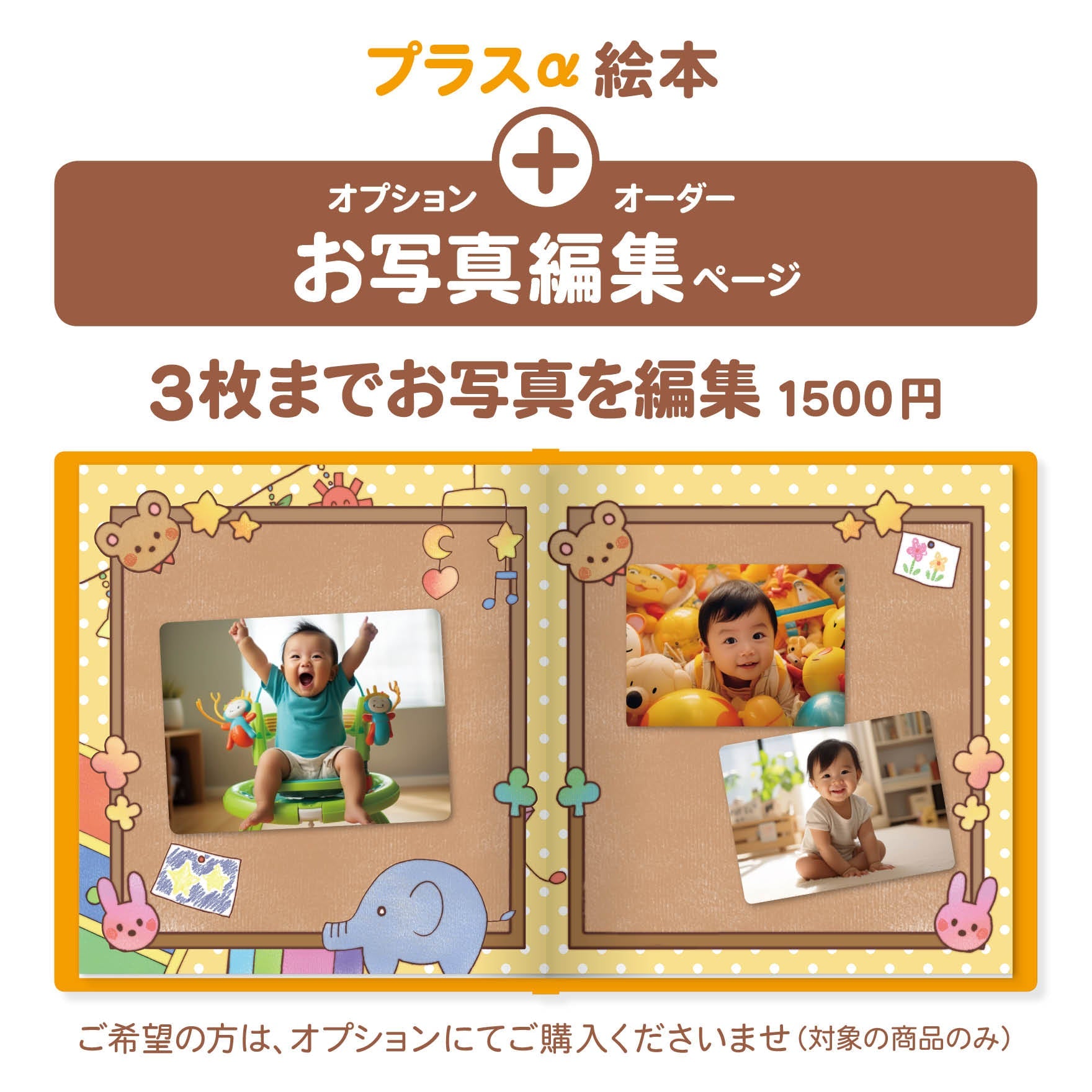 名入れ絵本「なんのおと」幼児用 日常の音とお誕生日がテーマの読み聞かせ絵本 絵本と写真 写真ページ-#誕生日祝い  #オリジナル絵本 #カスタマイズ #プレゼント #贈り物 #音遊び #畳語 #オノマトペ #0歳 #1歳 #2歳 #3歳 #あなたの絵本ドットコム #読み聞かせ #孫