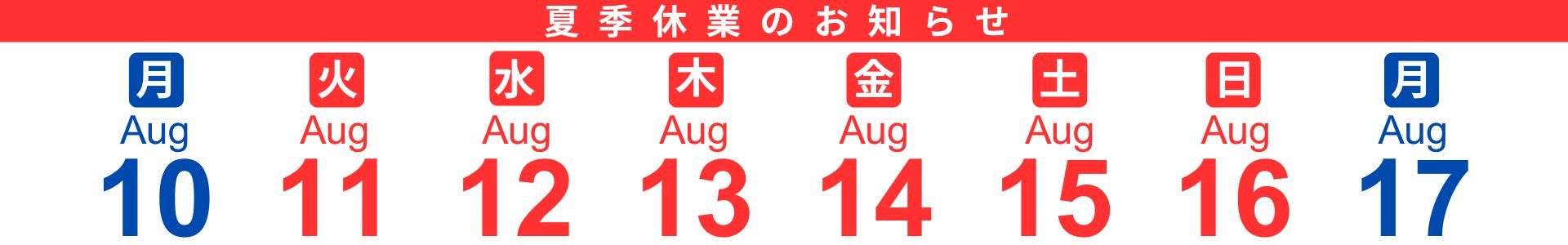 お盆休み 店休日のお知らせ あなたの絵本ドットコム