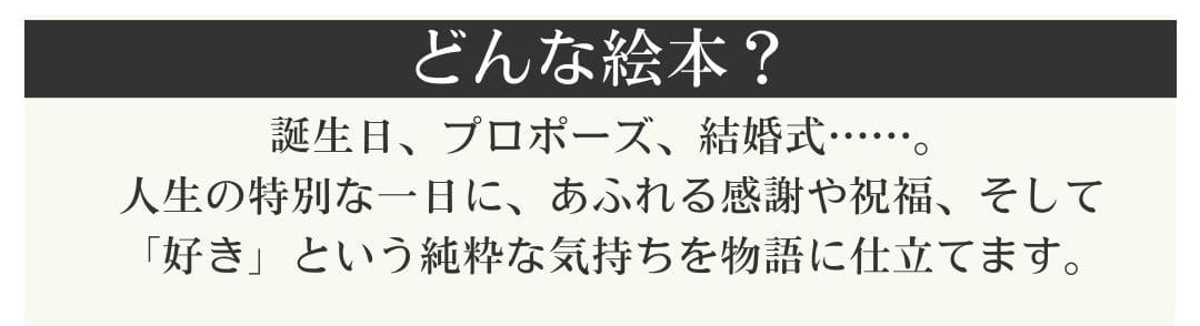オリジナル絵本 フルオーダー絵本 商品ページ 商品紹介