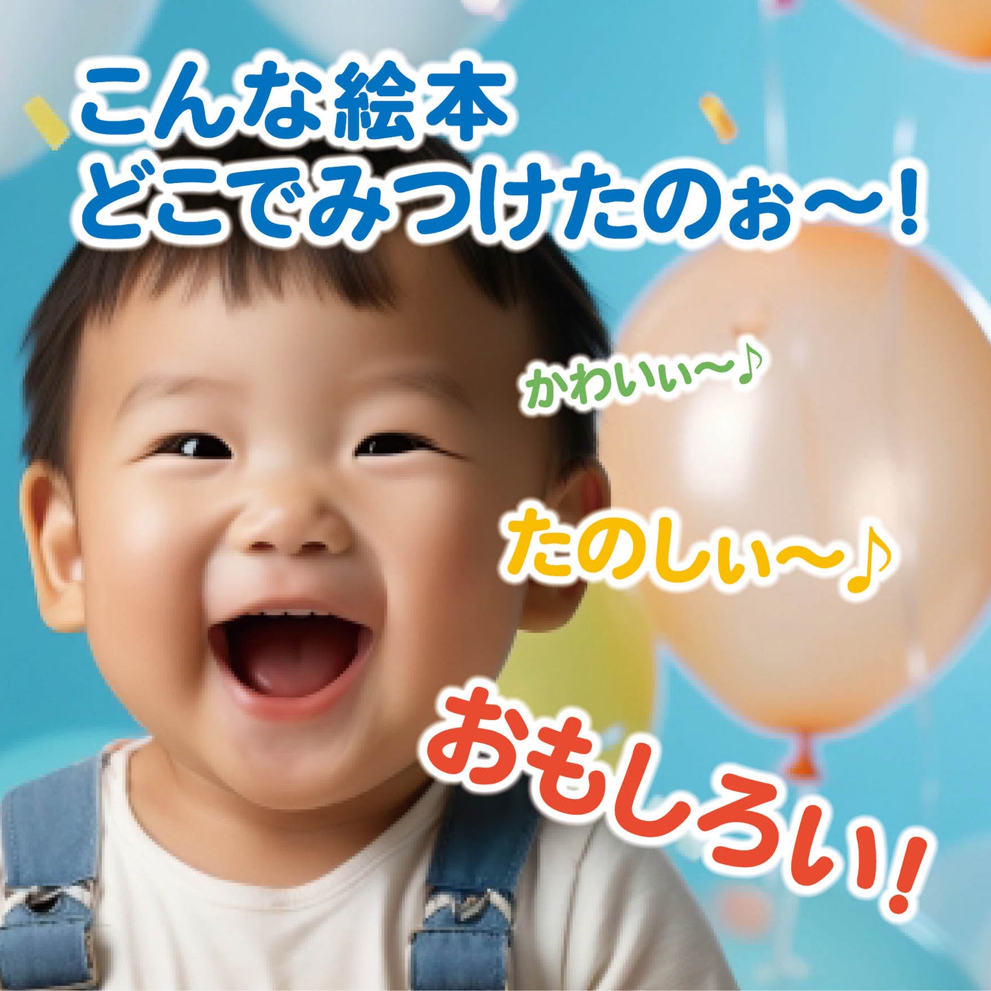 名入れ絵本「みーつけた」使い方 仕掛け絵本 1~5歳向け 遊びながら学べる ユニークな名入れ絵本 似顔絵の入る絵本 #名入れ絵本 #名前入り絵本 #仕掛け絵本 #誕生日祝い #オリジナル絵本 #カスタマイズ #パーソナライズ #プレゼント#誕プレ #メッセージ #手紙 #贈り物 #読み聞かせ #孫 #似顔絵 #似顔絵絵本 #1歳 #2歳 #3歳 #4歳 #5歳 #6歳 #7歳 #8歳 #9歳 #10歳 あなたの絵本ドットコム