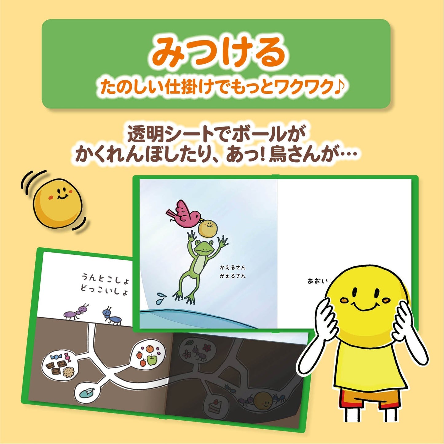 名入れ絵本「みーつけた」仕掛けの詳細 仕掛け絵本 1~5歳向け 遊びながら学べる ユニークな名入れ絵本 似顔絵の入る絵本 #名入れ絵本 #名前入り絵本 #仕掛け絵本 #誕生日祝い #オリジナル絵本 #カスタマイズ #パーソナライズ #プレゼント#誕プレ #メッセージ #手紙 #贈り物 #読み聞かせ #孫 #似顔絵 #似顔絵絵本 #1歳 #2歳 #3歳 #4歳 #5歳 #6歳 #7歳 #8歳 #9歳 #10歳 あなたの絵本ドットコム