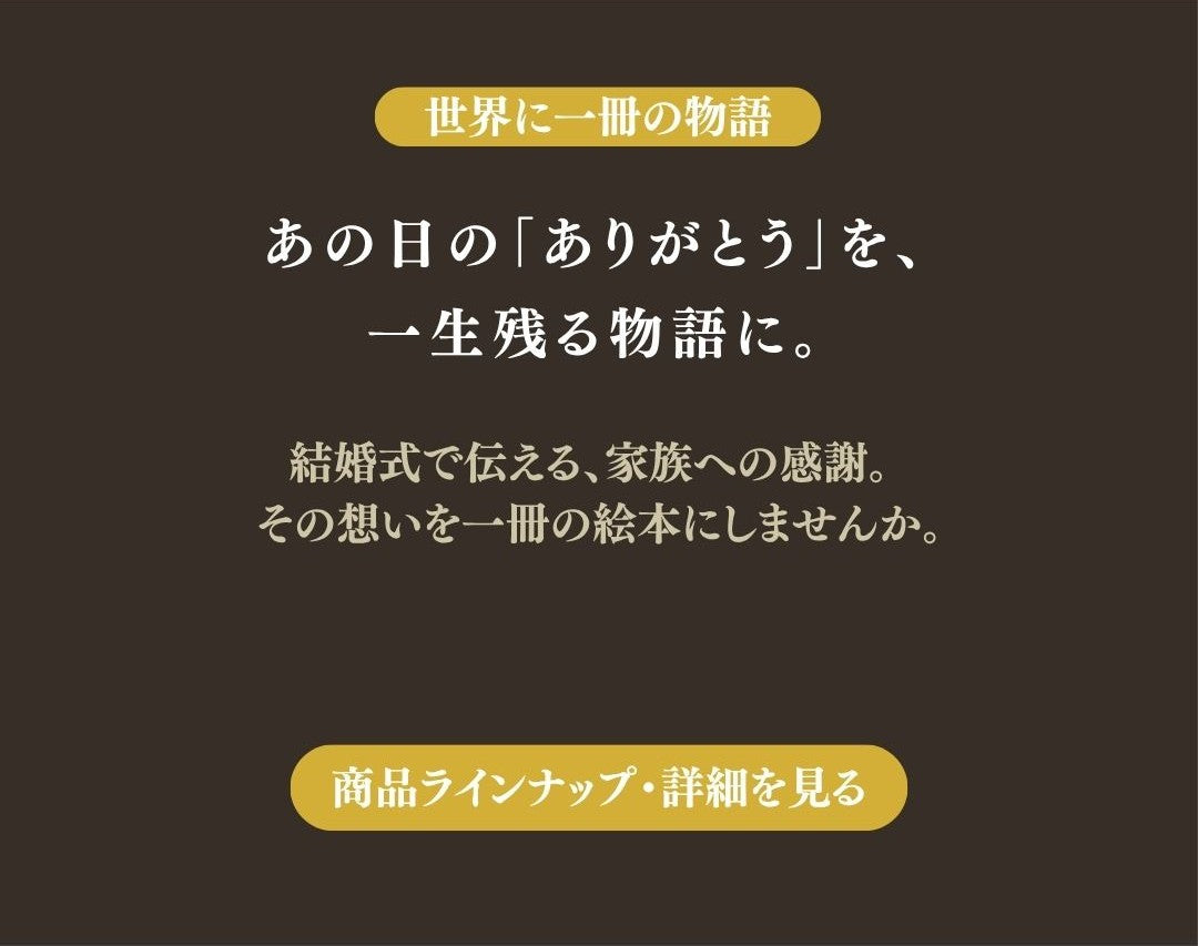 結婚式の両親へのプレゼント|結婚式後も思い出として残るオリジナル絵本