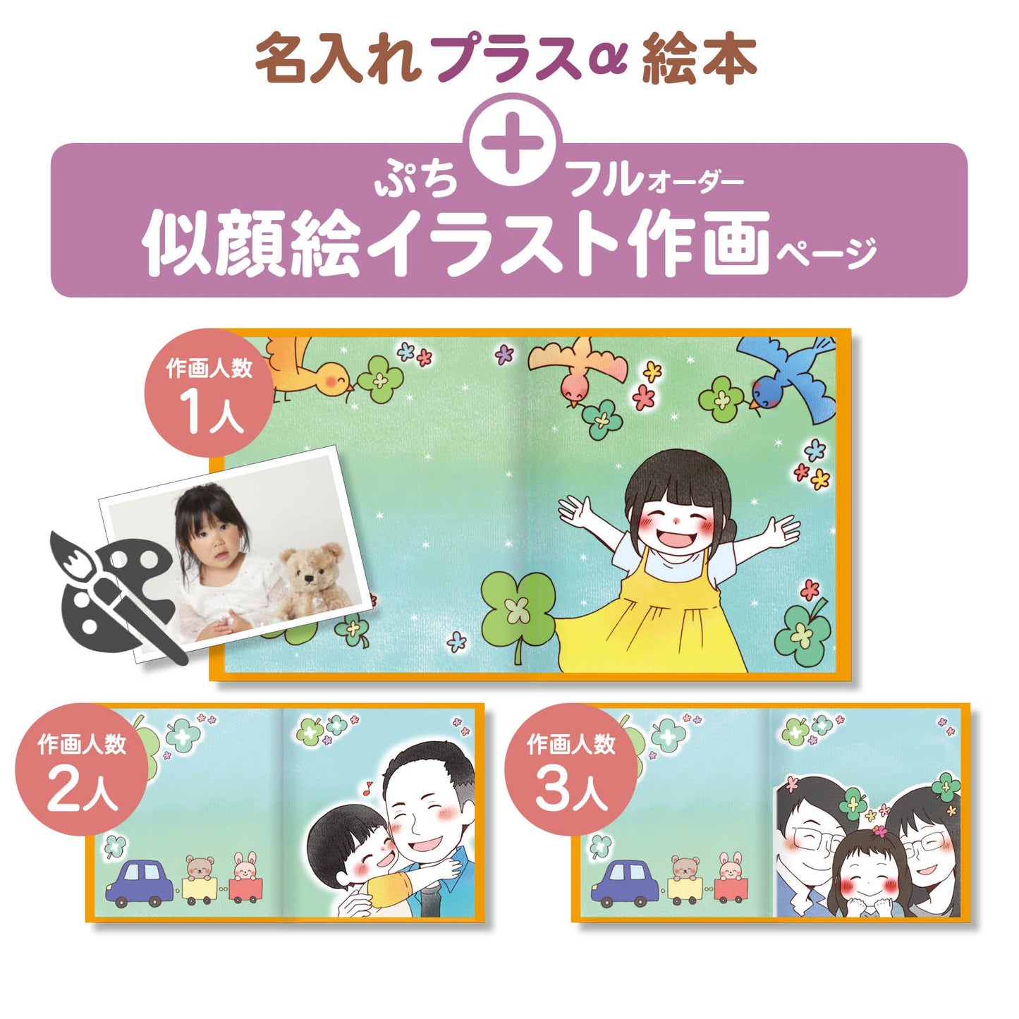 名入れ絵本「出産祝い絵本」(スタイ・ガラガラ・パット Bセット オーガニックコットン 日本製)