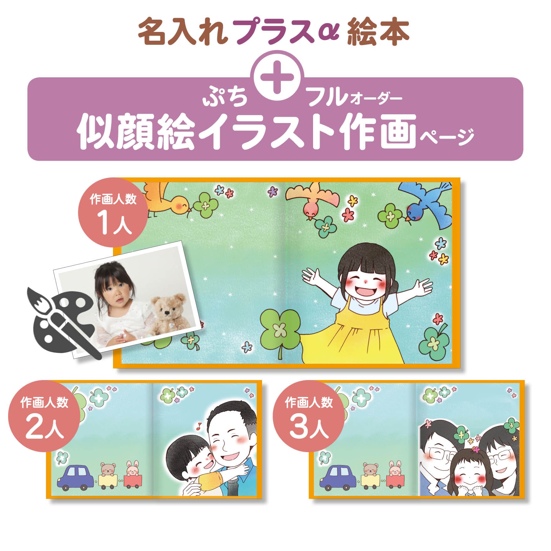 名入れ絵本 出産祝い 似顔絵