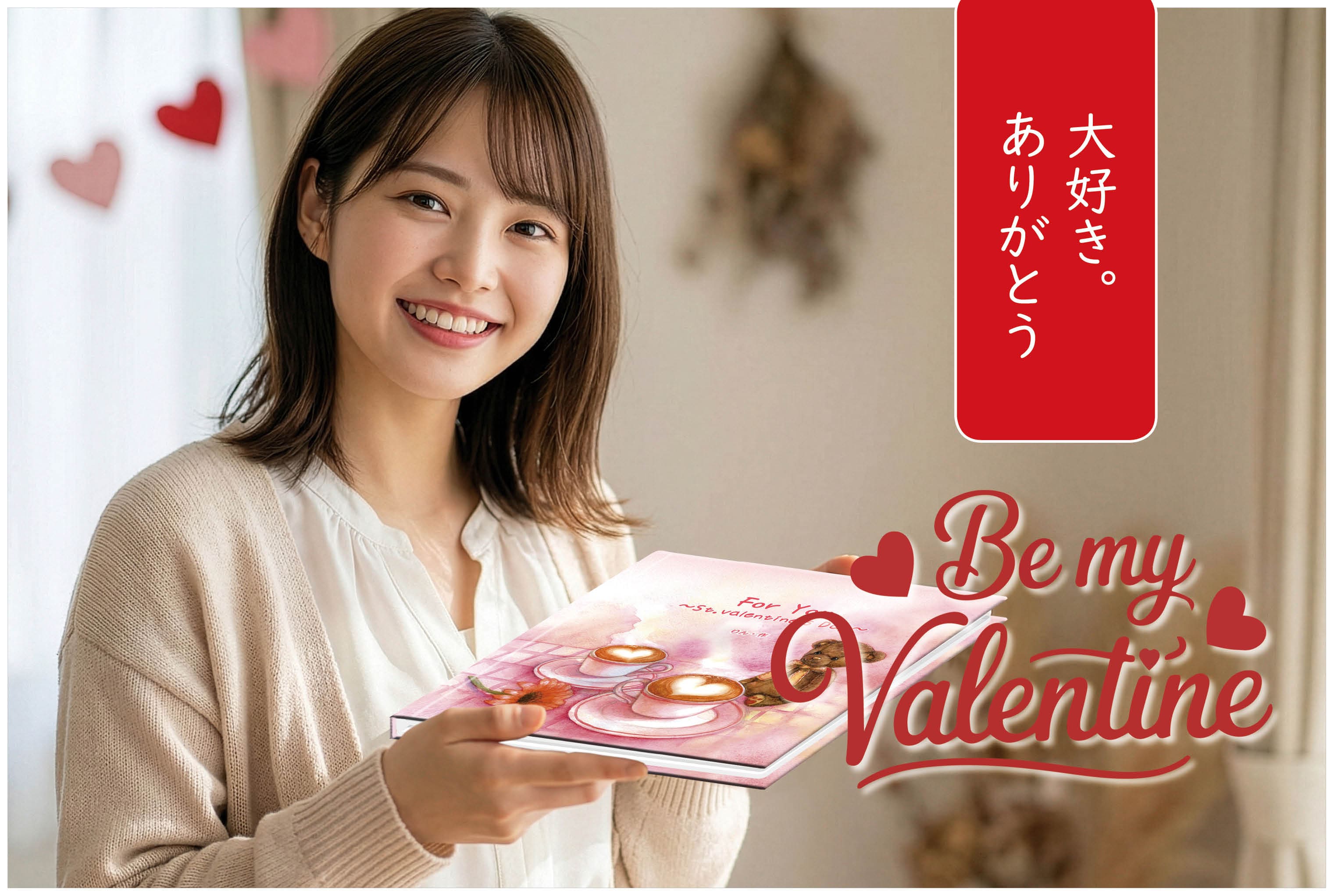 バレンタインデー 名前入り プレゼント 世界に一つの 絵本 あなたの絵本ドットコム