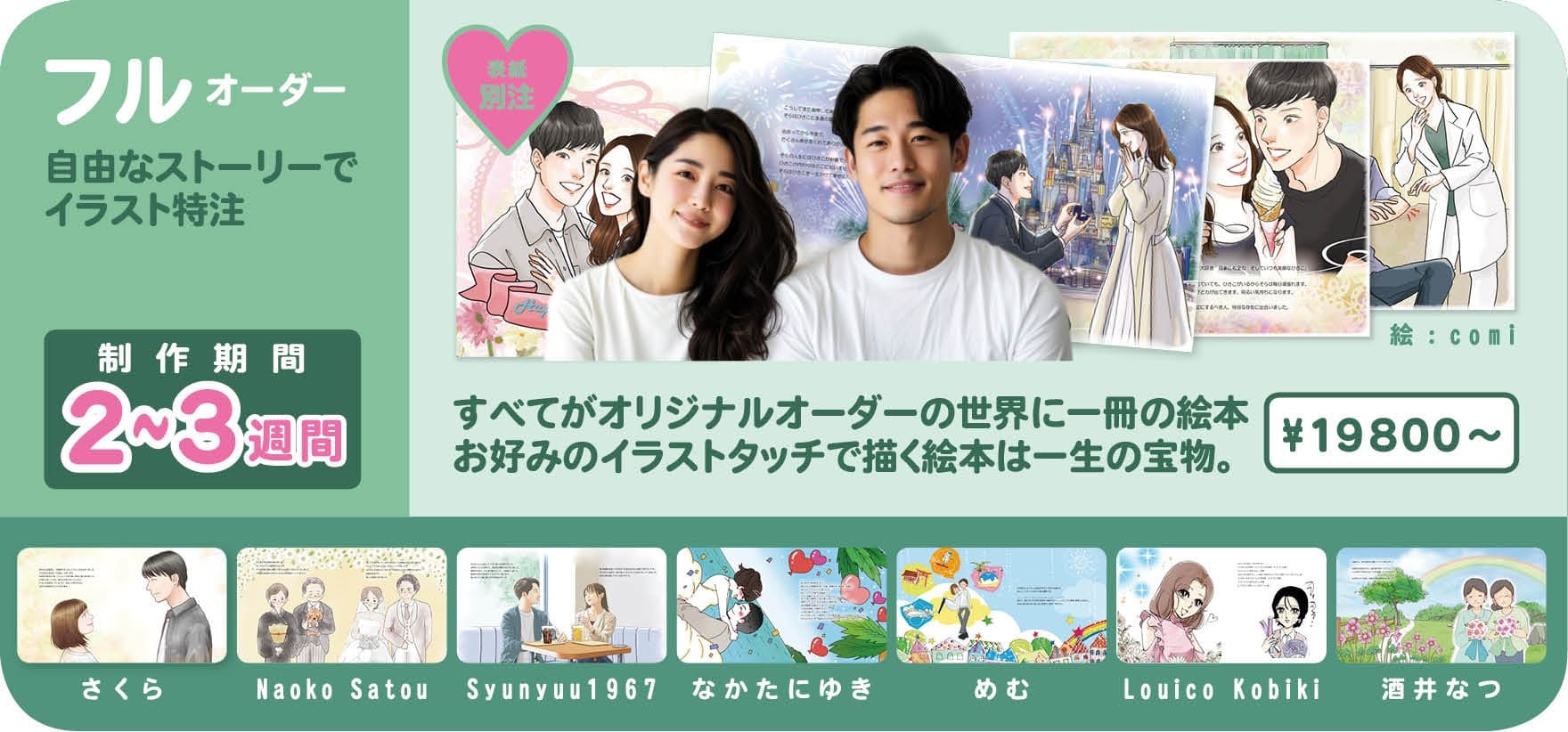 オリジナル絵本 フルオーダー絵本 オリジナル イラスト イラストレーター ストーリーテラー オリジナルストーリー 1歳 2歳 3歳 4歳 5歳 6歳 7歳 8歳 9歳 10歳 子供 大人 絵本 ランキング おすすめ 記念日 結婚式 プロポーズ 誕生日 卒園