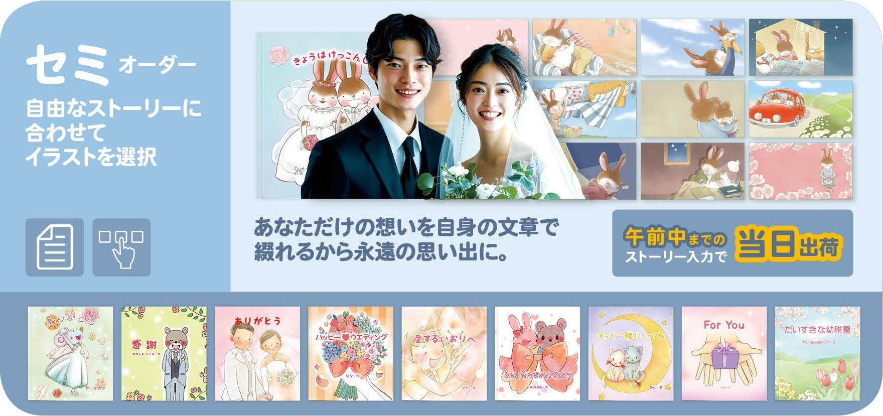 オリジナル絵本 セミオーダー絵本 ストーリーオリジナル絵本  誕生日 1歳 2歳 3歳 4歳  5歳 6歳 7歳 8歳 9歳 10歳 子供 大人 絵本 ランキング おすすめ 記念日  卒園  結婚 お祝い