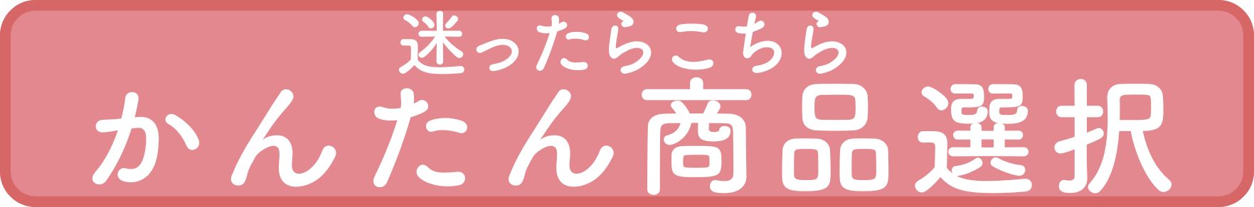 名前入り絵本 名入れ絵本 商品の選びかた 誕生日 プレゼント
