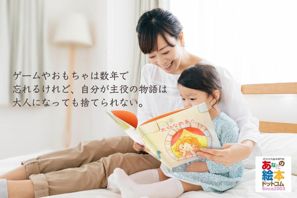 あなたの絵本ドットコム 商品詳細 名前入り絵本 大人の絵本 子供の絵本 誕生日 出産祝い 結婚式 孫 孫の誕生日 彼氏 彼女 父の日 母の日 パートナー 家族 親子