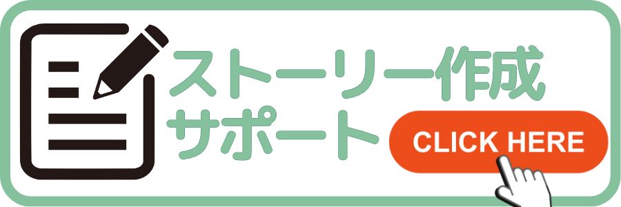 名前入り絵本 ストーリー作成 サポート 絵本の ストーリーテラー