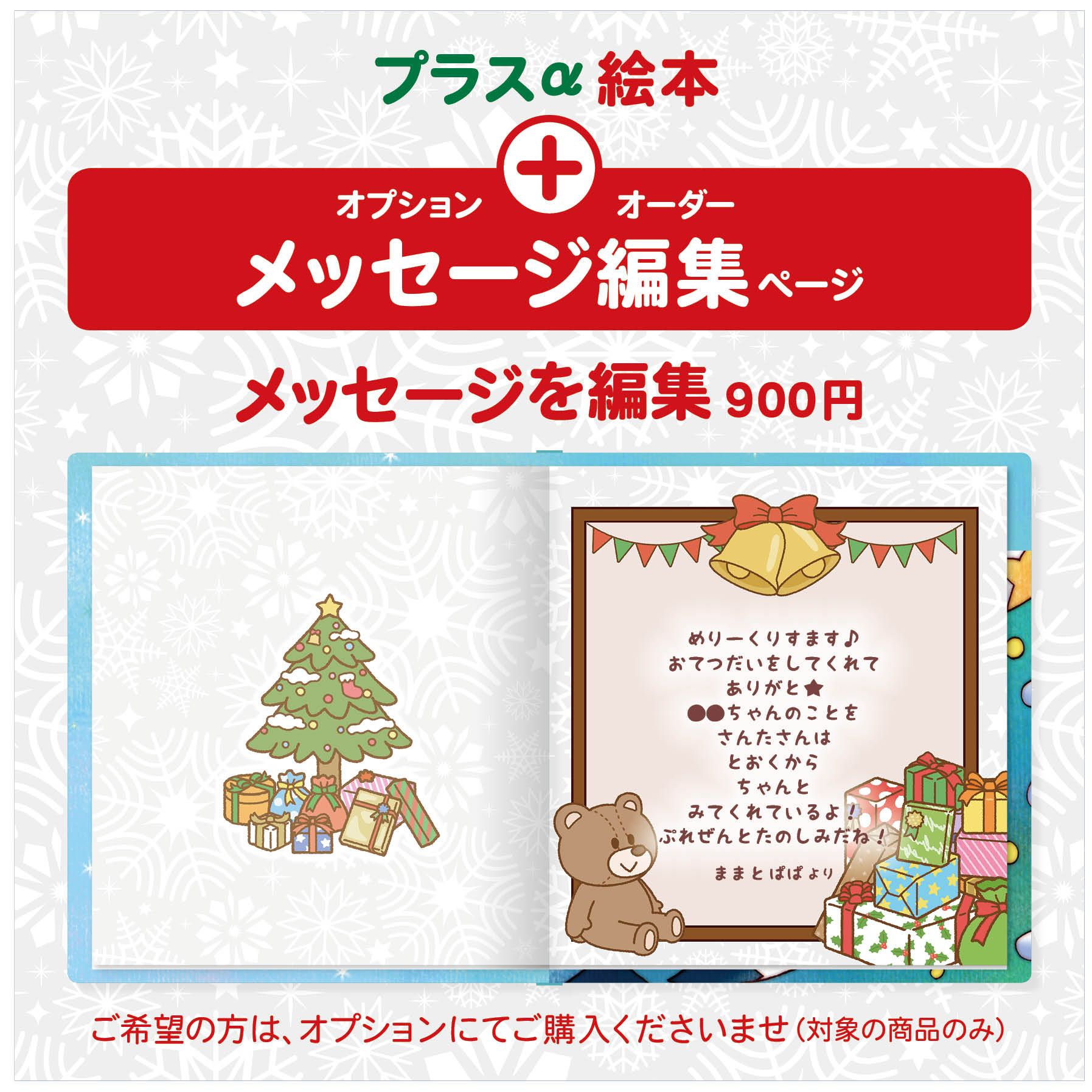 名入れ絵本 クリスマス プレゼント メッセージ オプション あなたの絵本ドットコム