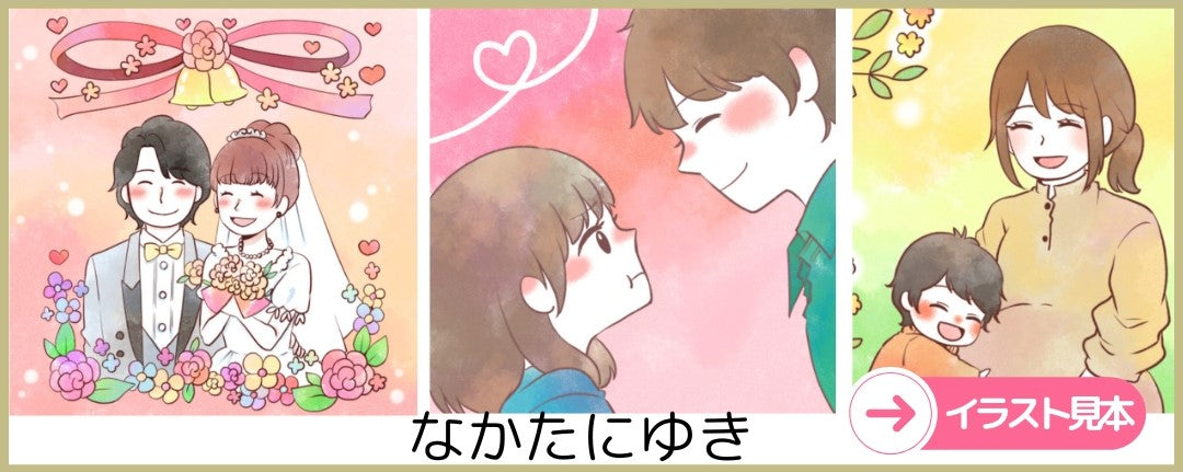 名入れ絵本 似顔絵 イラストレーター 紹介 なかたにゆき 出産祝い 絵本