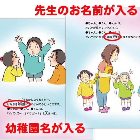 名入れ絵本「冒険物語」先生2名版(2冊) 卒園の記念絵本 先生と36人のお友達の名前が入ります 二度とない大切な日々を絵本にしませんか - あなたの絵本ドットコム名入れ絵本