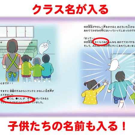 名入れ絵本「冒険物語」先生2名版(2冊) 卒園の記念絵本 先生と36人のお友達の名前が入ります 二度とない大切な日々を絵本にしませんか - あなたの絵本ドットコム名入れ絵本