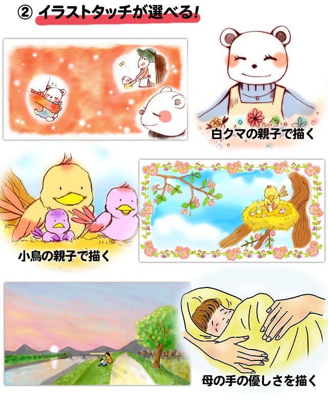 名入れ絵本「母の日絵本」絵柄3パターン - あなたの絵本ドットコム名入れ絵本