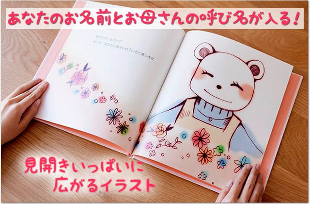 名入れ絵本「母の日絵本」絵柄3パターン - あなたの絵本ドットコム名入れ絵本