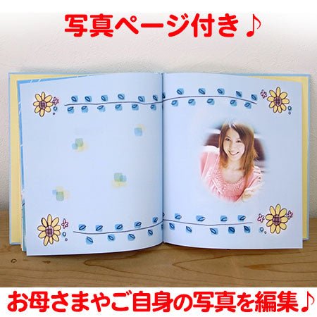 セミオーダー絵本「父・母の日絵本セット」