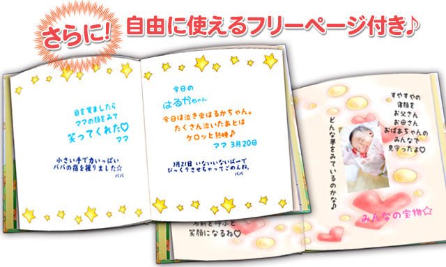 出産祝い 絵本 簡単入力 フリーページ メッセージ