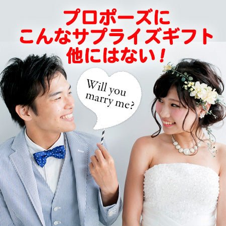 名入れ絵本 オーダー絵本 カスタマイズ絵本 プロポーズ 指輪以外 マッチングアプリ 婚結婚相談所 サプライズ 成婚 出会い サプライズ