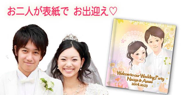 フルオーダー絵本「ウェルカムボード絵本 ジュール」結婚式のボードをストーリーのある絵本に 世界に一つのイラストを作画します