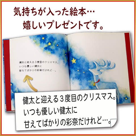大人のクリスマスプレゼント オリジナル絵本 ストーリー見本