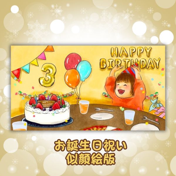 名入れ絵本「わくわくケーキができるまで」お誕生日やクリスマスに贈る奇想天外な物語 似顔絵も入ります - あなたの絵本ドットコム名入れ絵本