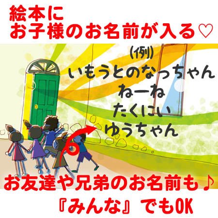 名入れ絵本 「ドリーミーブック」塗り絵付 カラフルで幻想的な世界を兄弟や友達と冒険 おばあちゃんも名入れできます