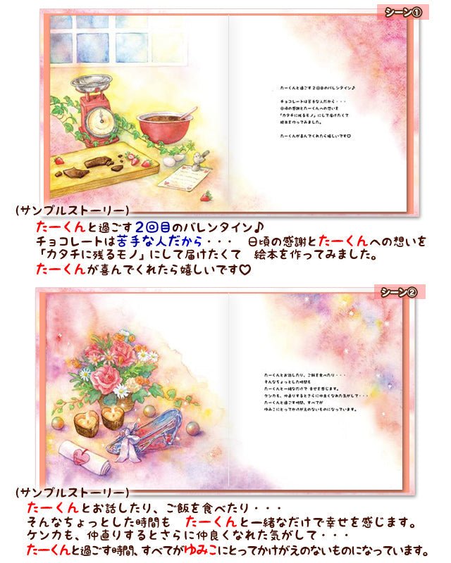 名入れ絵本「バレンタインに贈る絵本」チョコに添えて気持ちを伝える心のこもった物語 - あなたの絵本ドットコム名入れ絵本