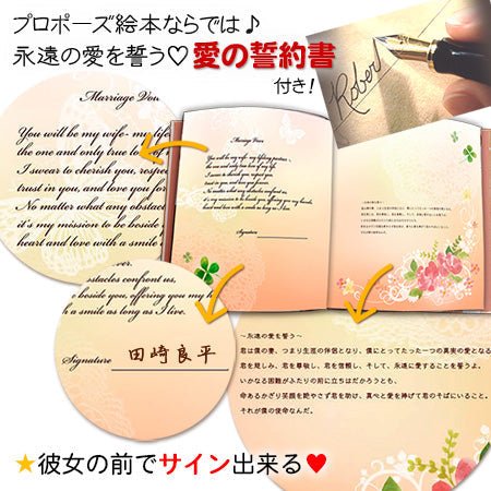 名入れ絵本 オーダー絵本 カスタマイズ絵本 プロポーズ 指輪以外 マッチングアプリ 婚結婚相談所 サプライズ 成婚 出会い 誓約書 結婚 誓い 結婚式