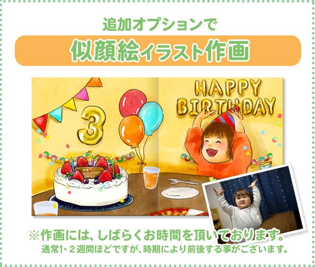 名入れ絵本「わくわくケーキができるまで」お誕生日やクリスマスに贈る奇想天外な物語 似顔絵も入ります - あなたの絵本ドットコム名入れ絵本