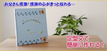 名入れ絵本「父の日絵本」 - あなたの絵本ドットコム名入れ絵本