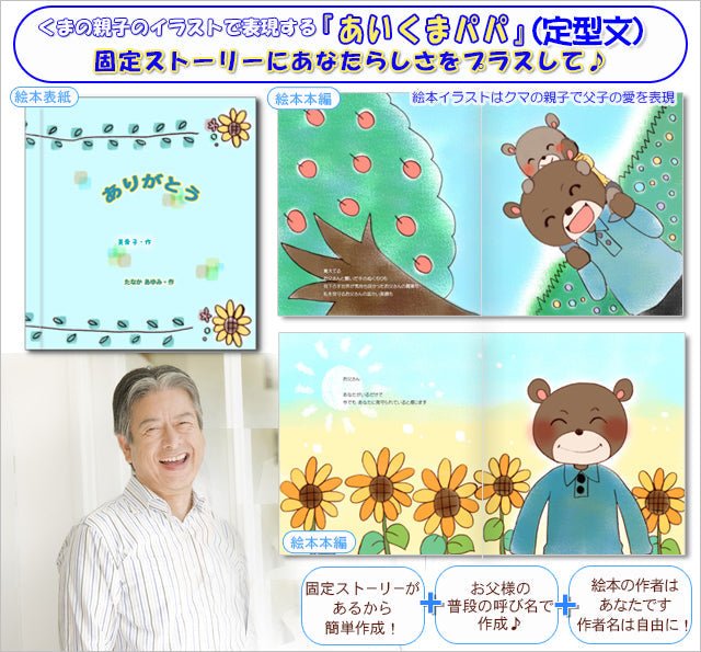 名入れ絵本「父の日絵本」 - あなたの絵本ドットコム名入れ絵本