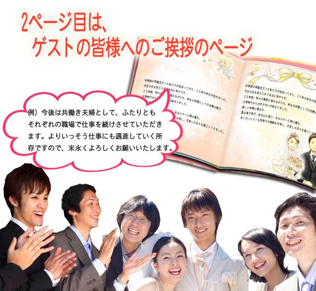 フルオーダー絵本「ウェルカムボード絵本 ジュール」結婚式のボードをストーリーのある絵本に 世界に一つのイラストを作画します