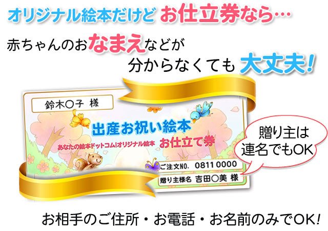 出産祝い お仕立券 喜ばれるギフト