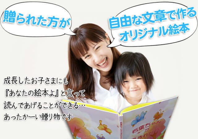 出産祝い 絵本 メッセージ プレゼント 記念