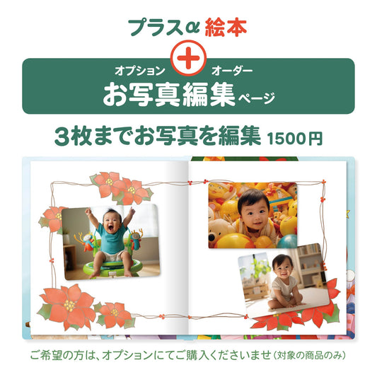 絵本の写真ページ あなたの絵本ドットコム