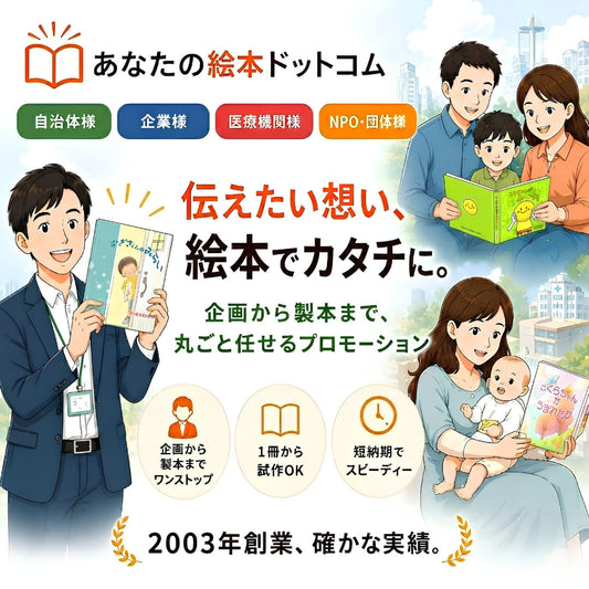 企業ノベルティに何を選ぶ？子ども・ファミリー向けに「長く残る」オリジナルプレゼント