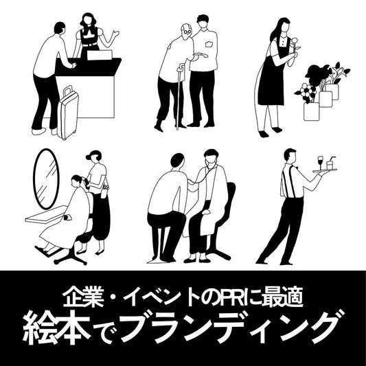 企業・自治体のPR・ノベルティに「絵本」という選択｜1冊から作れるオリジナル制作